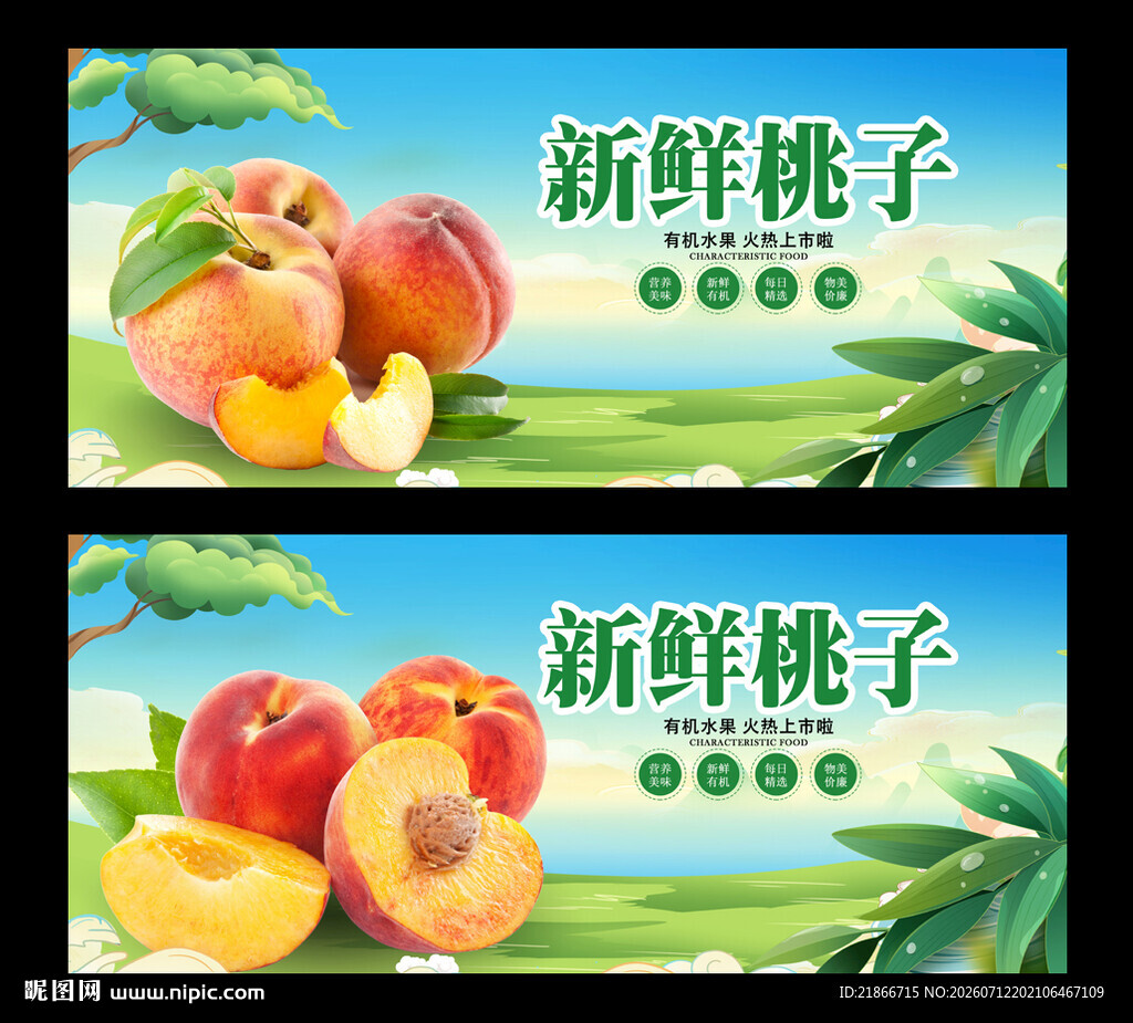桃子
