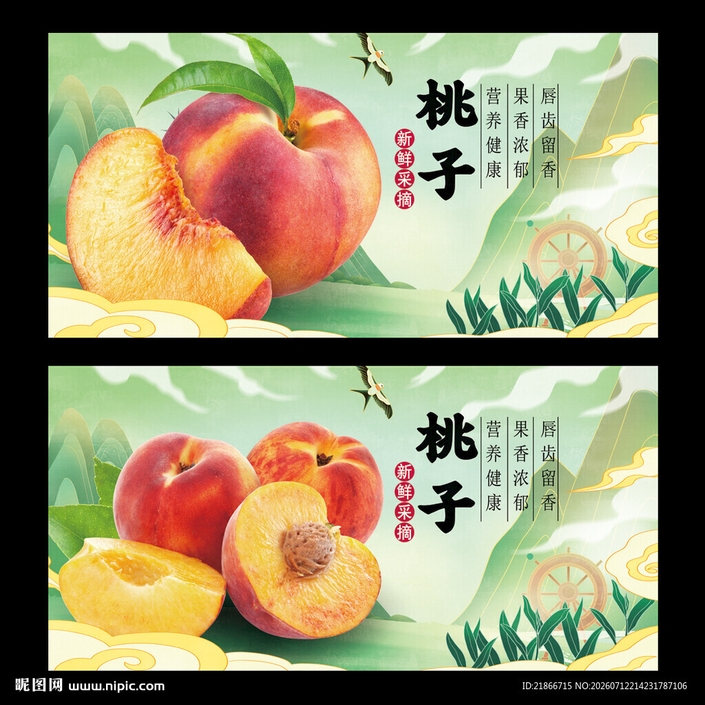 桃子