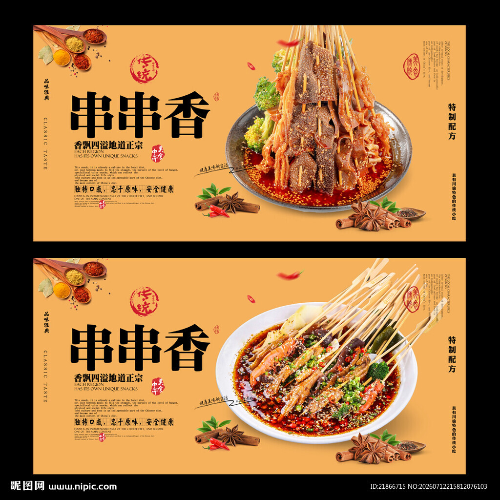 串串香