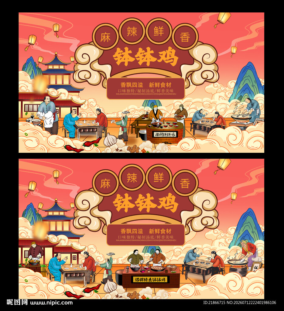 钵钵鸡