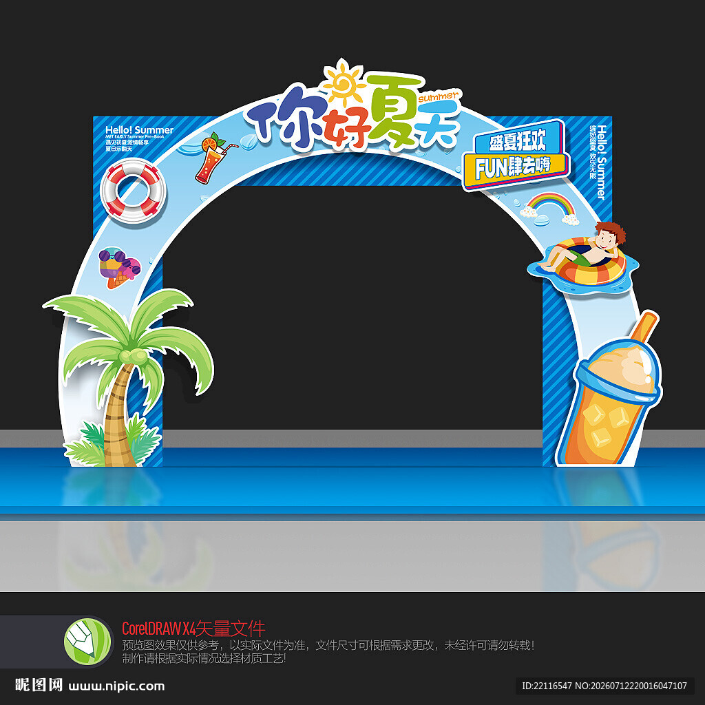 夏天拱门