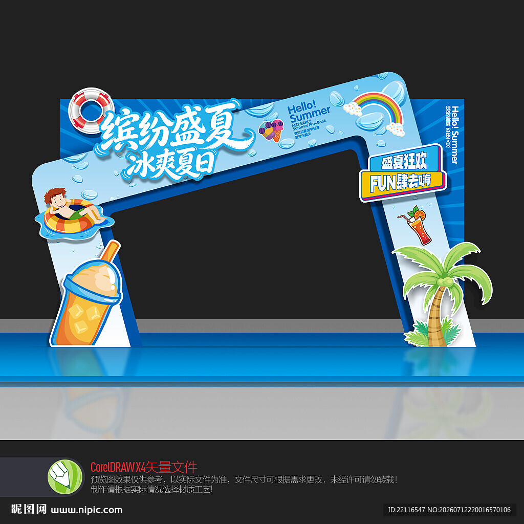 夏天拱门