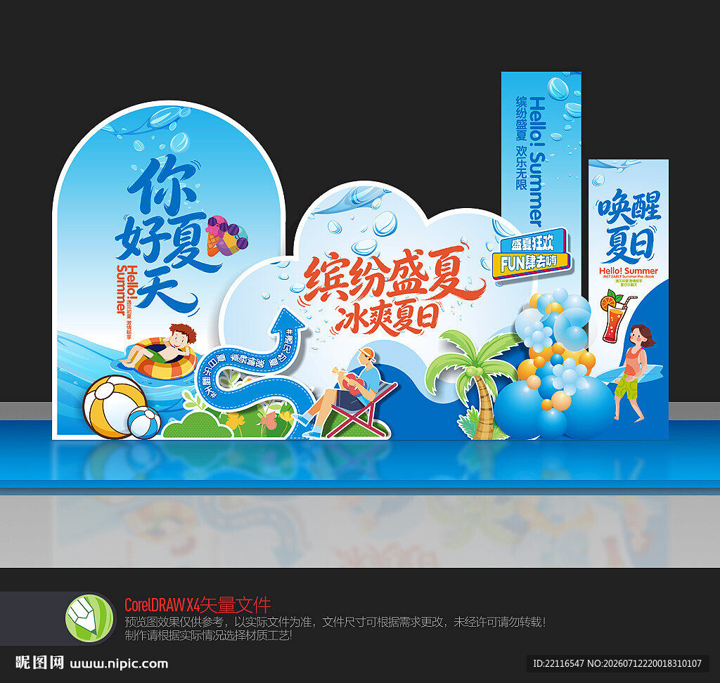 夏天美陈