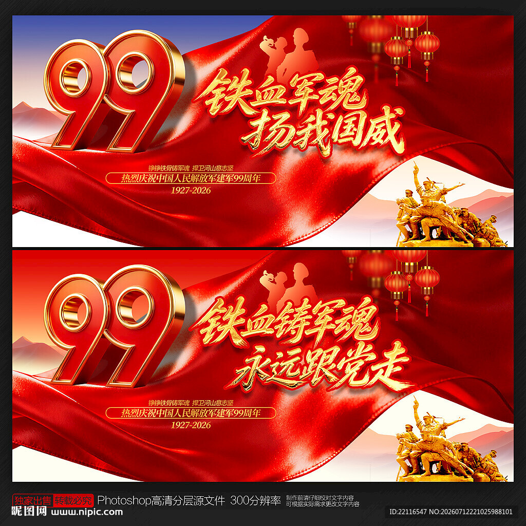 建军99周年