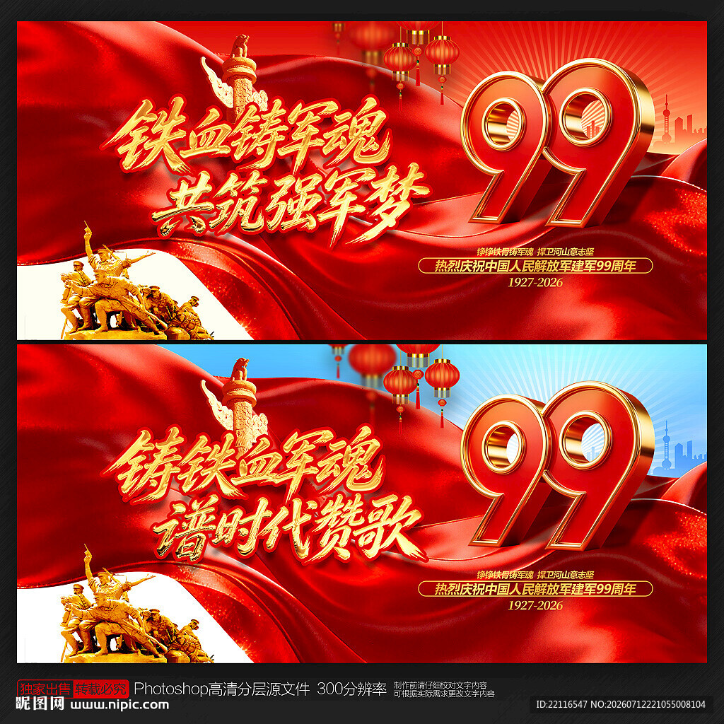 建军节