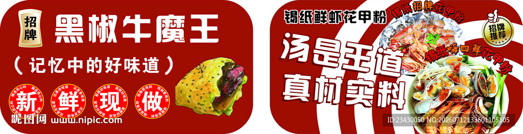 煎饼