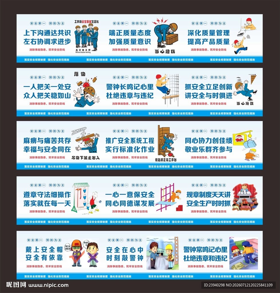工地安全标语