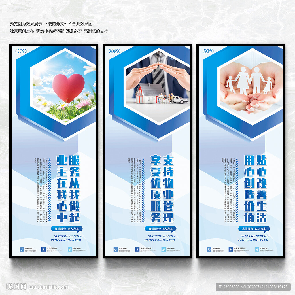 物业展板
