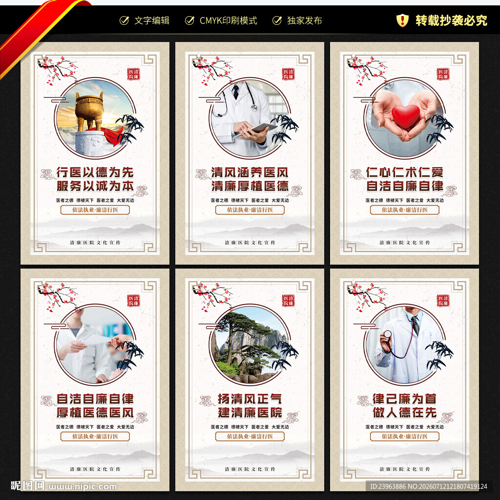 清廉医院展板