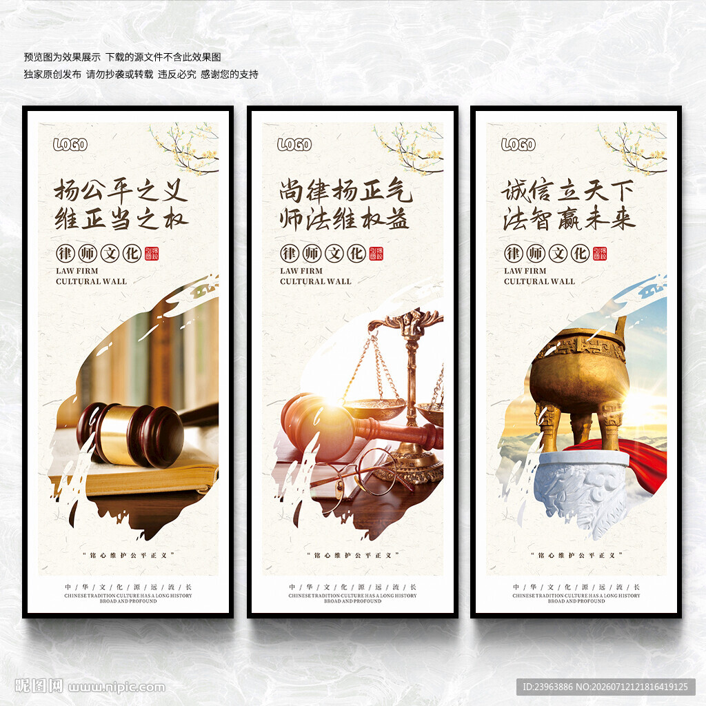 律师事务所文化墙