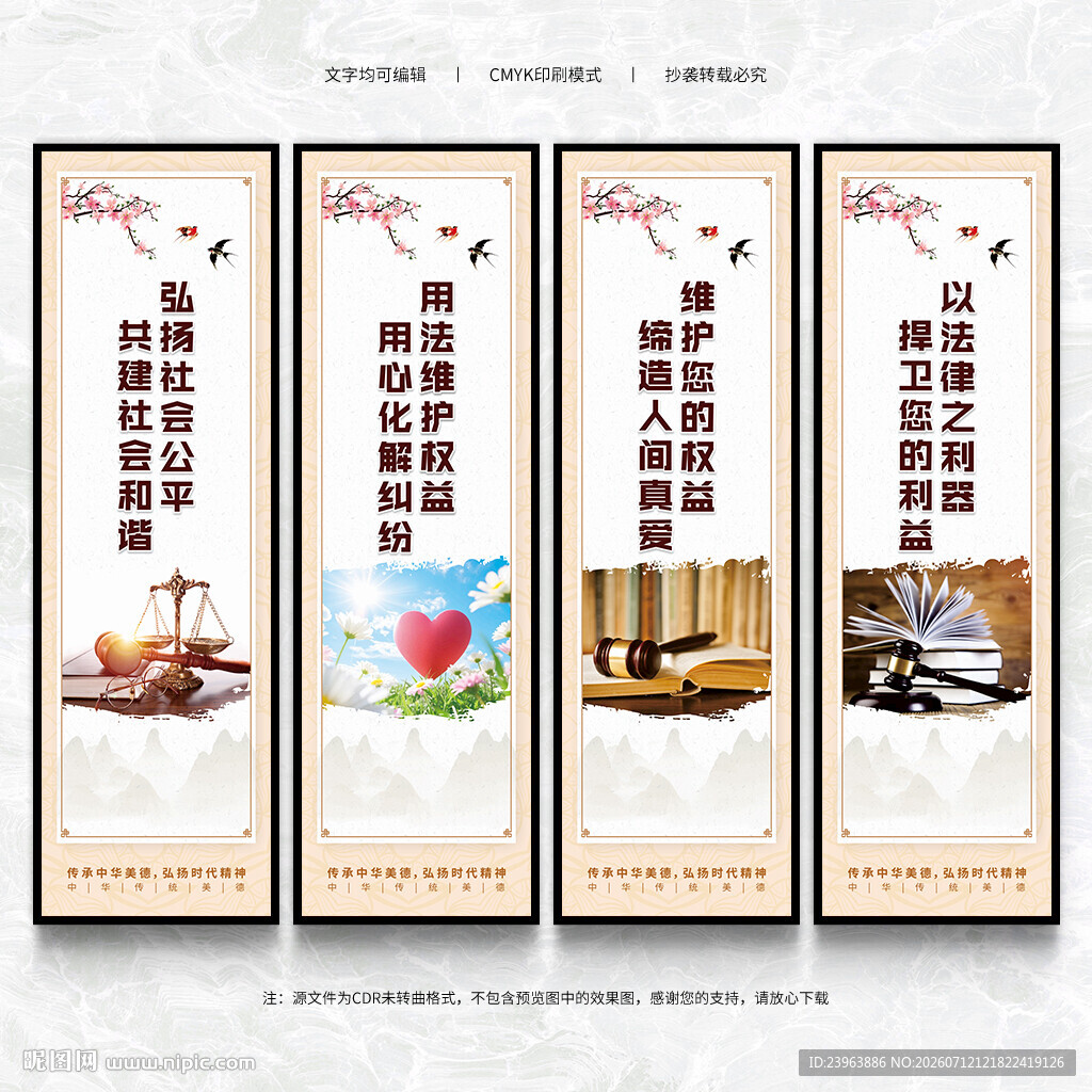 律师办公室文化墙