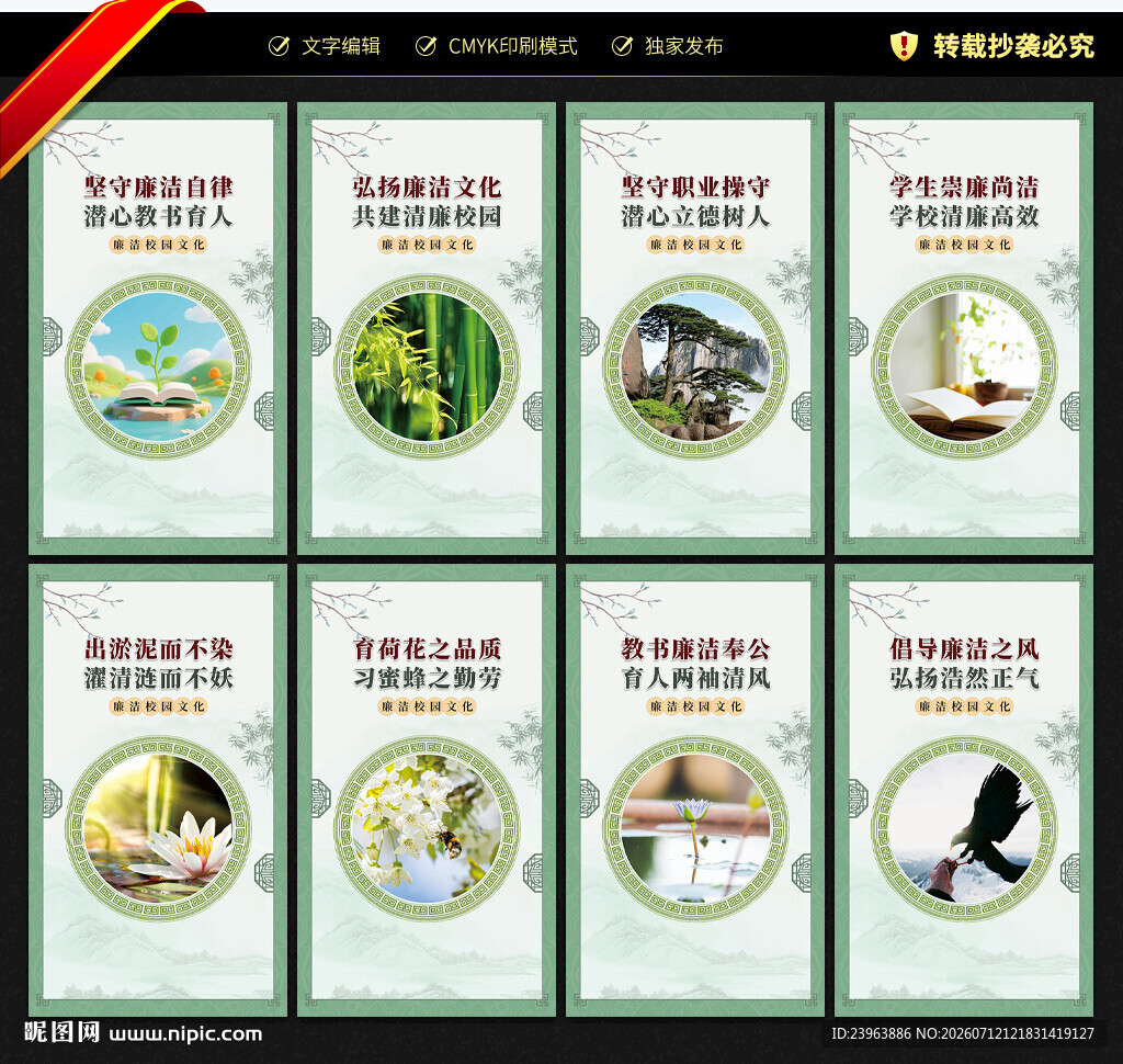 廉洁校园文化墙