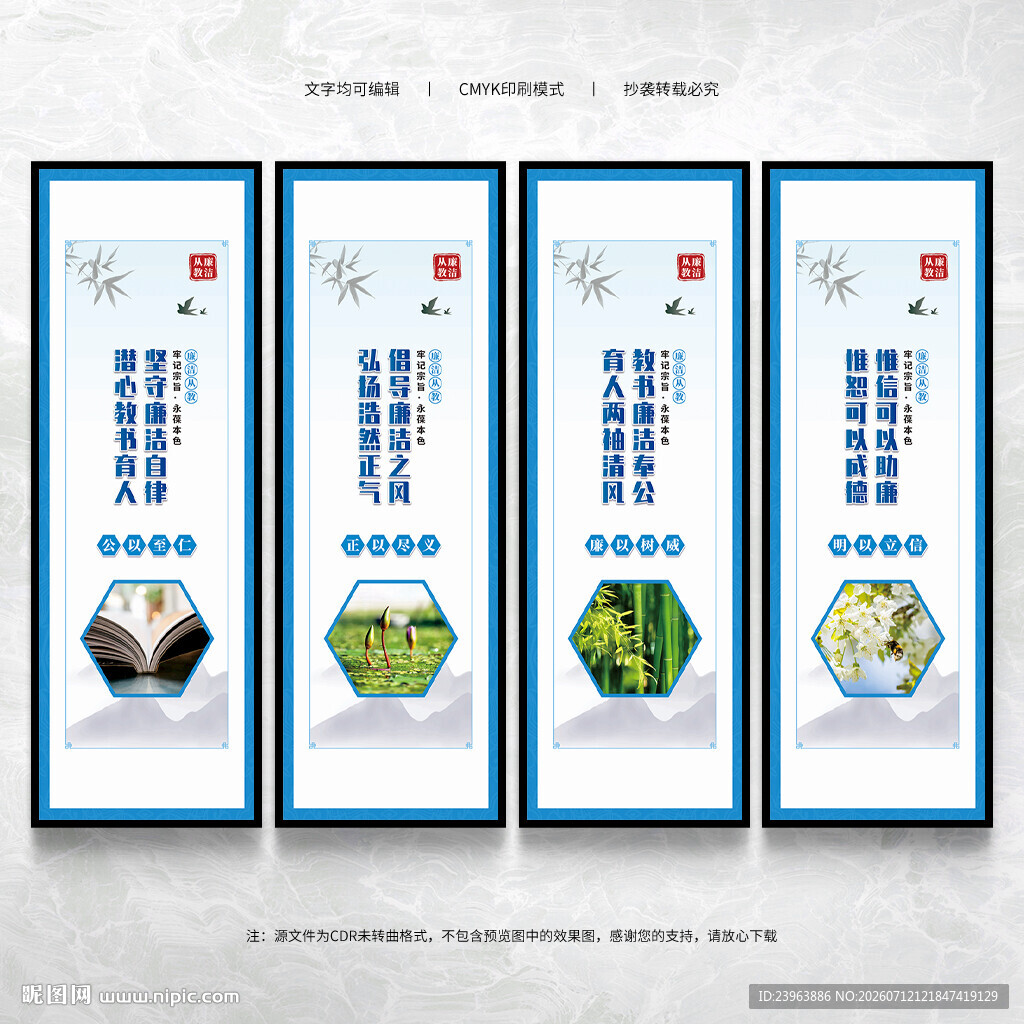 廉洁从教文化墙