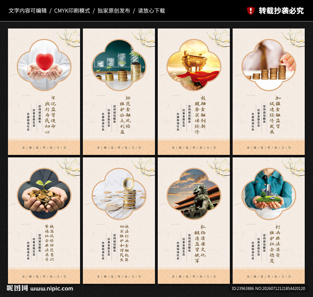 金融监管局展板