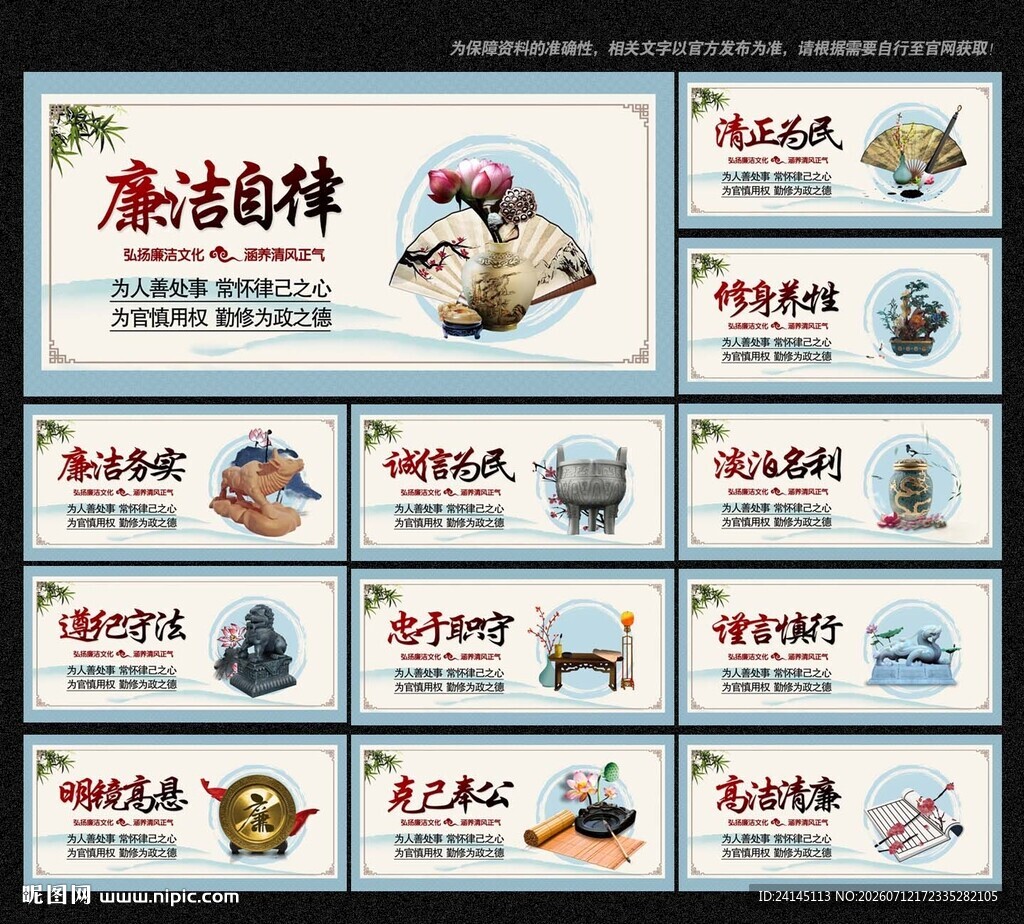 廉洁文化