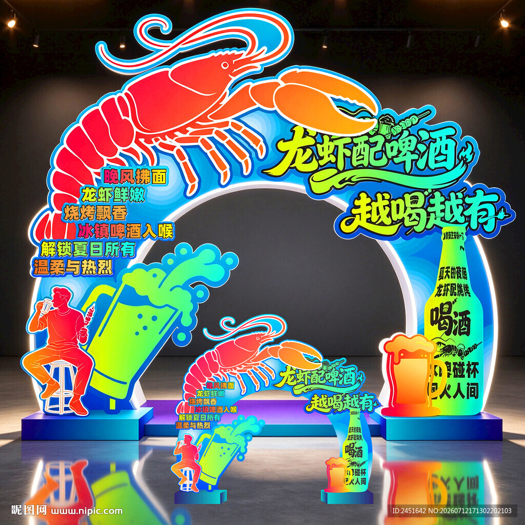 龙虾啤酒烧烤门头拱门