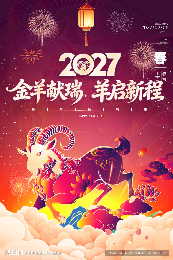 2027年