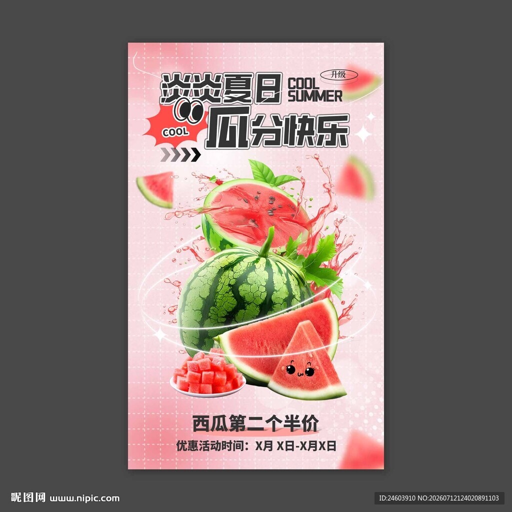 西瓜