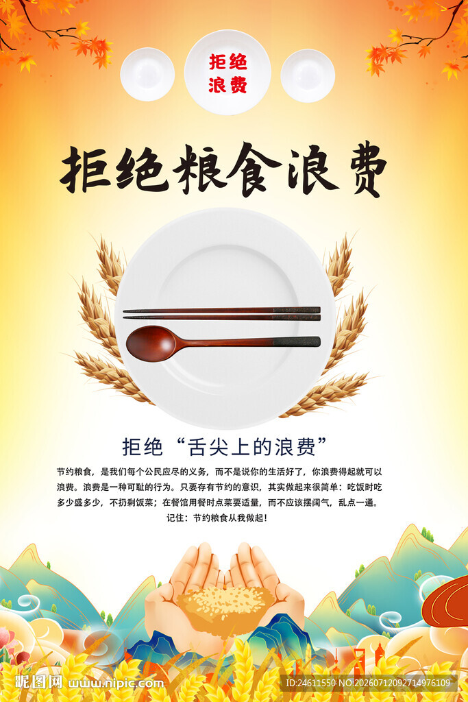 食堂饭店光盘行动海报 