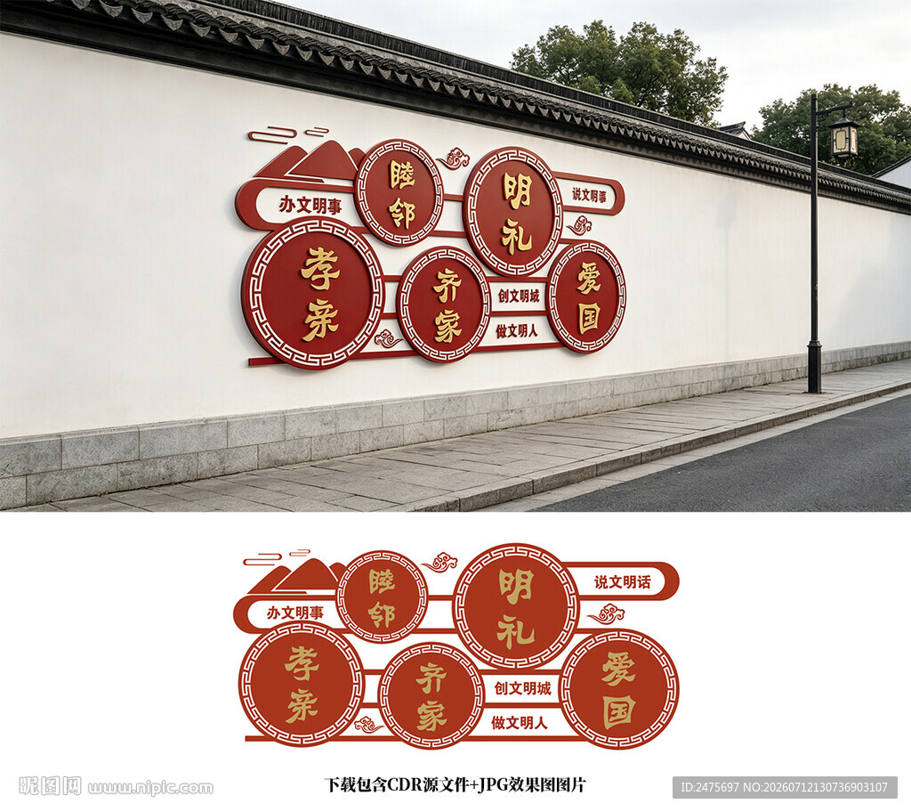 文明文化墙