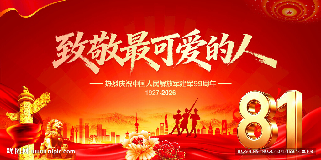 致敬最可爱的人