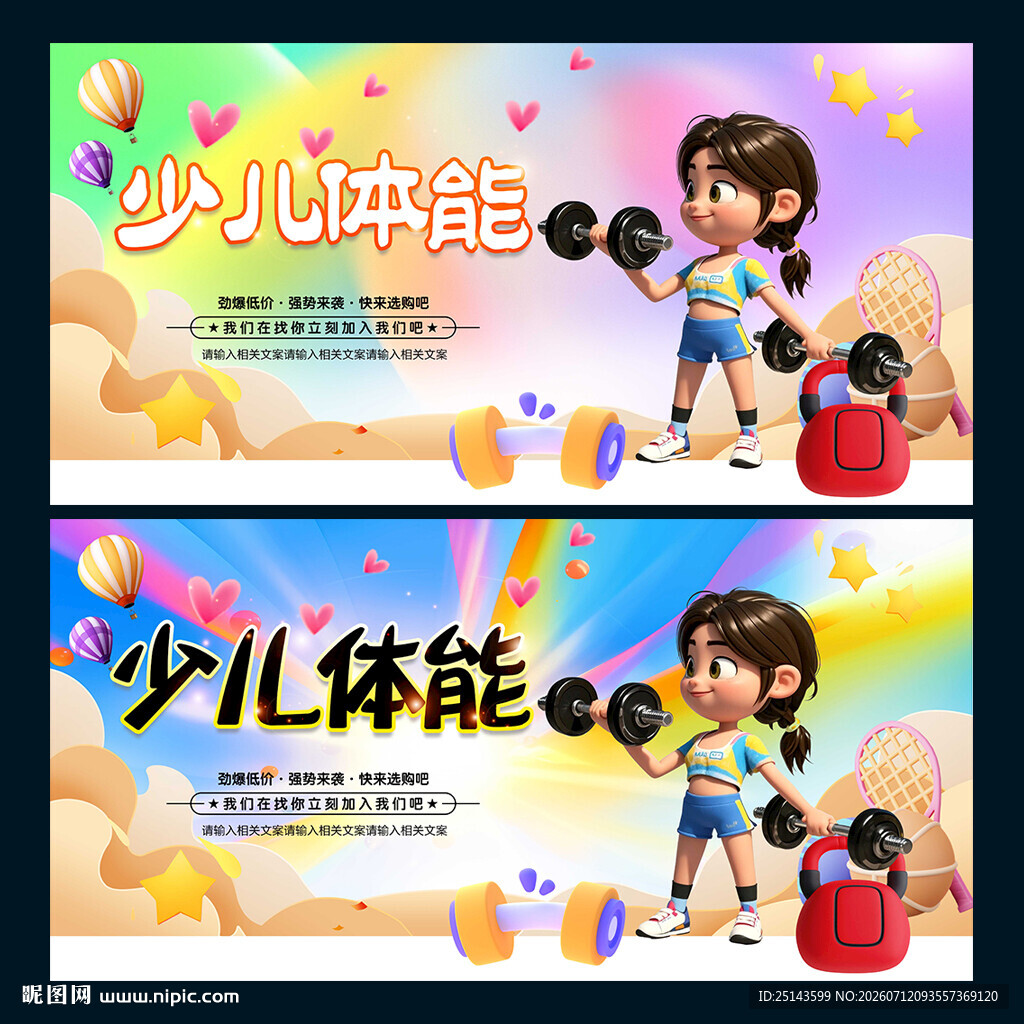 少儿体能