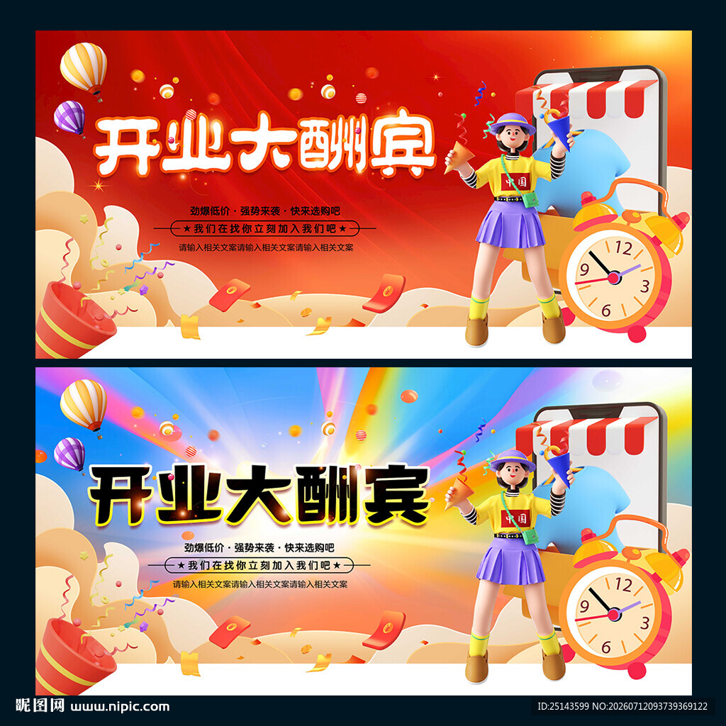开业大酬宾