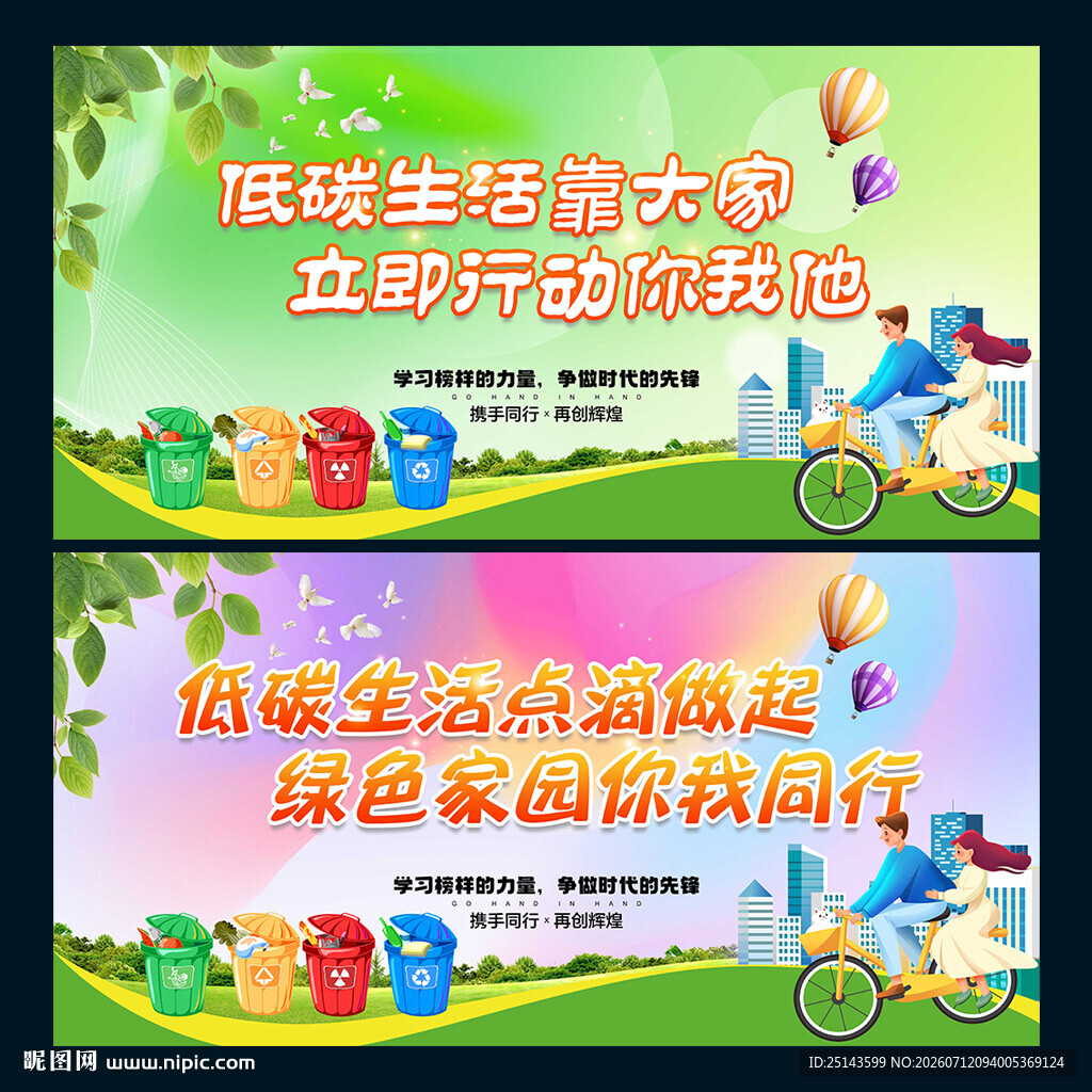 低碳环保