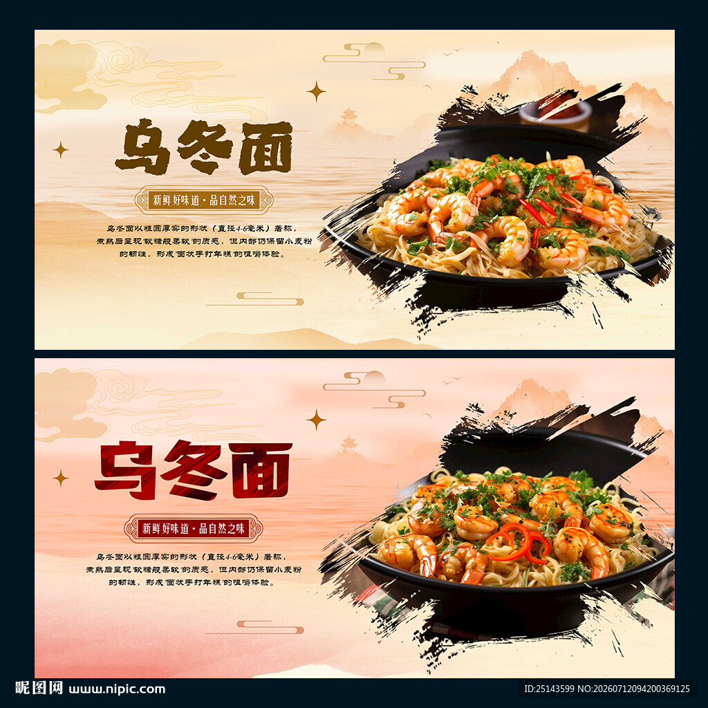 乌冬面