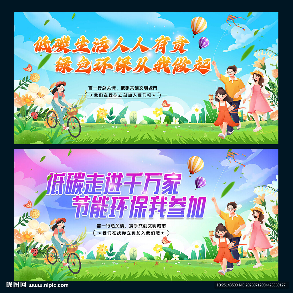 低碳环保
