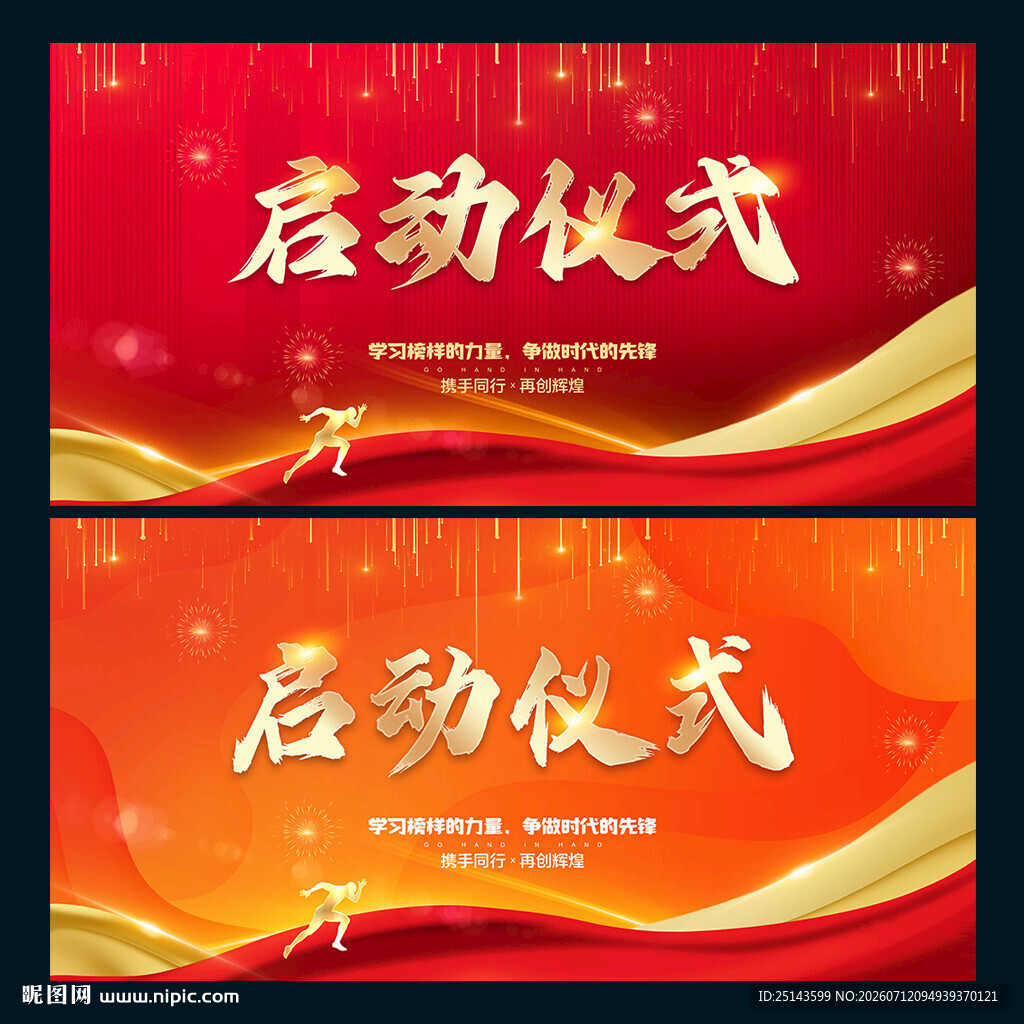 启动仪式