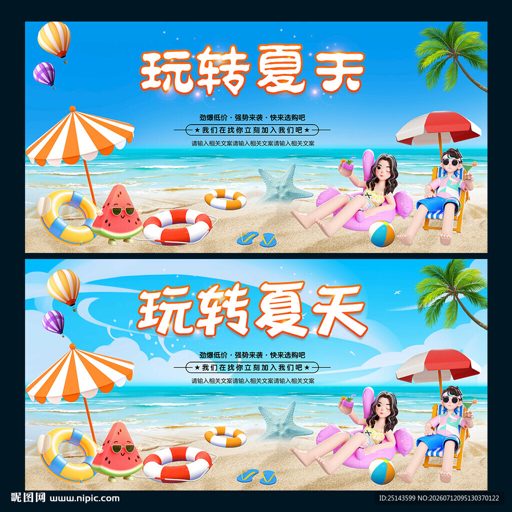夏天