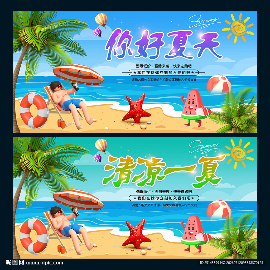 夏天