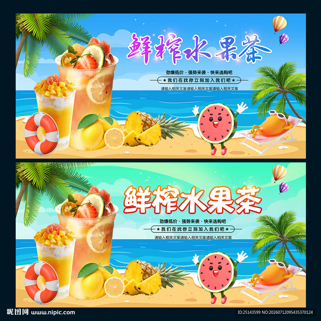 水果茶