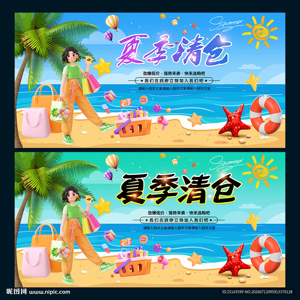 夏季清仓