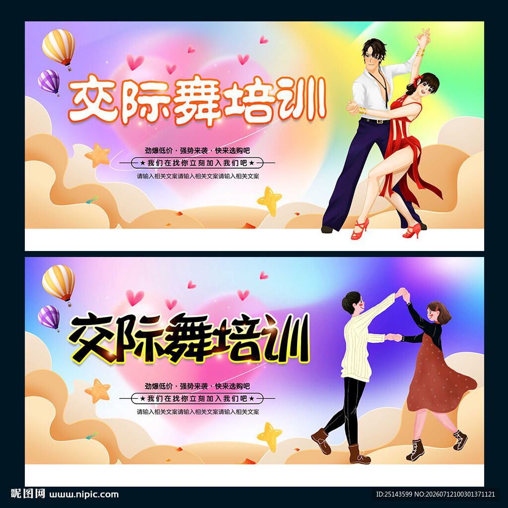 交际舞