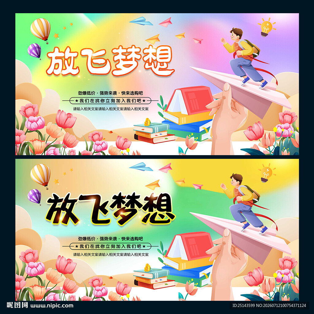 放飞梦想