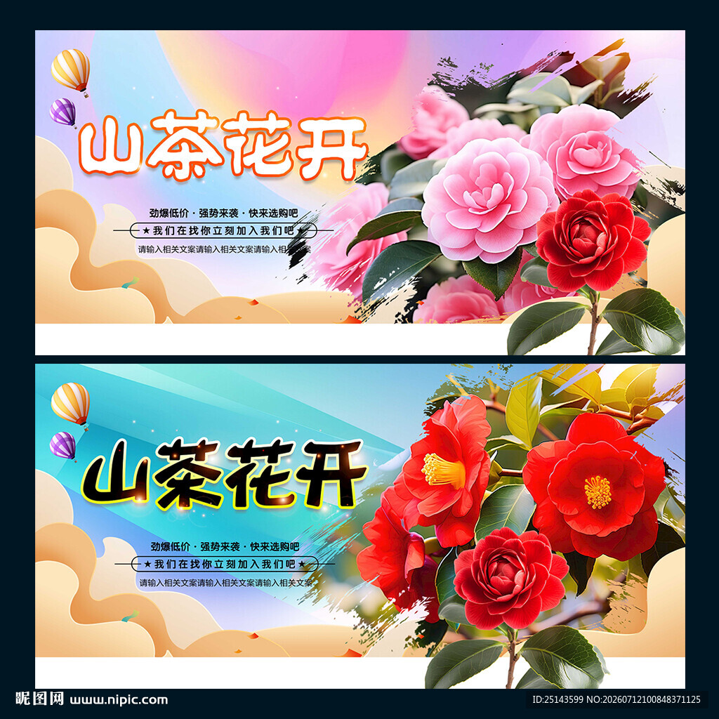 山茶花