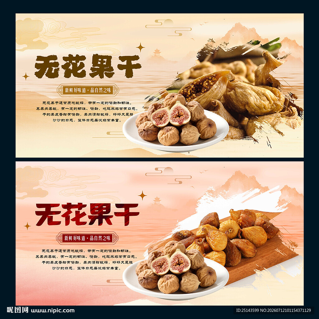 无花果干