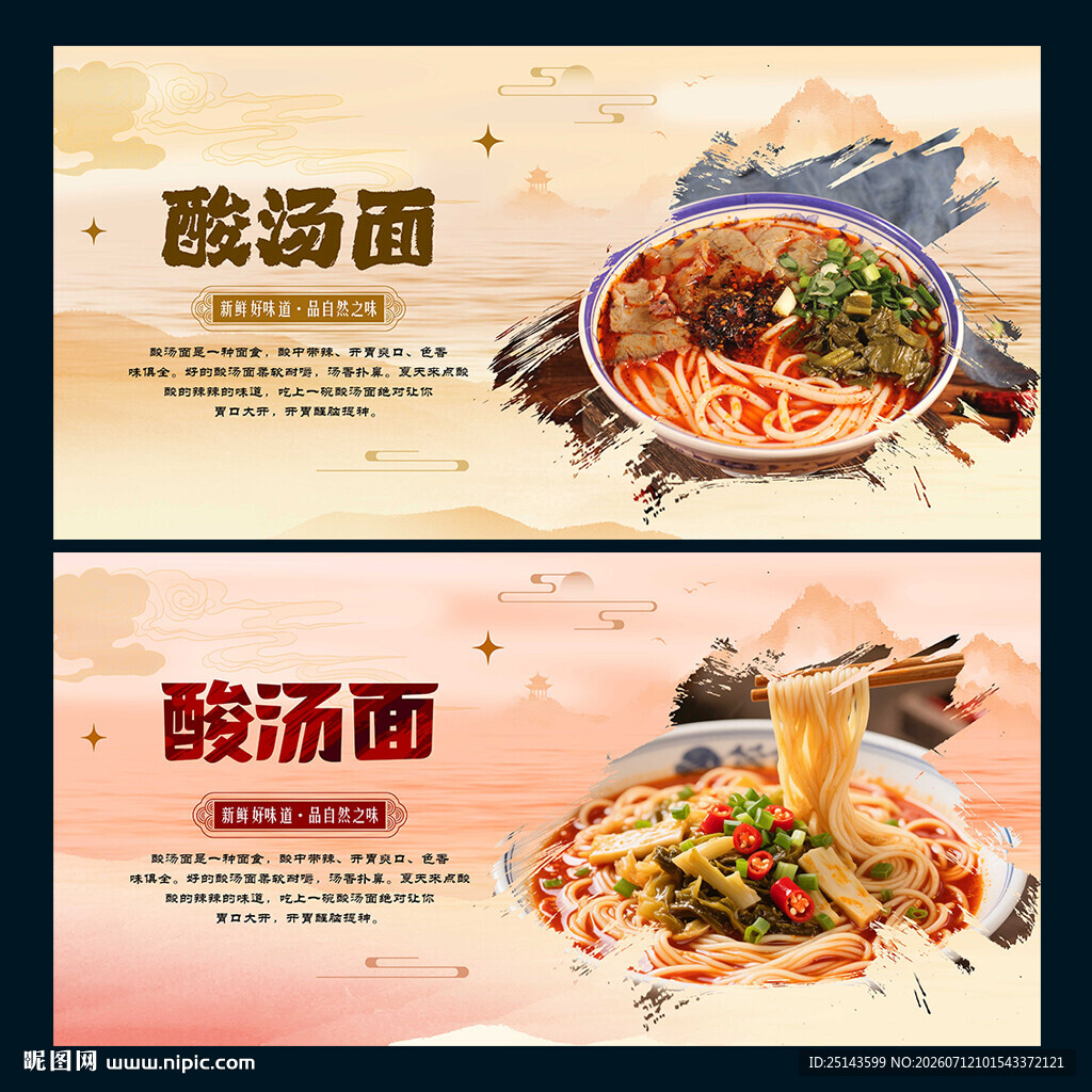酸汤面