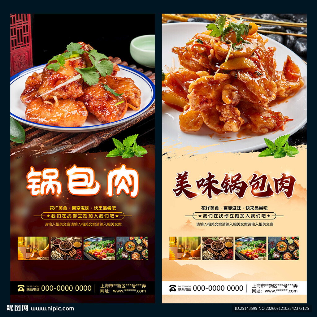锅包肉
