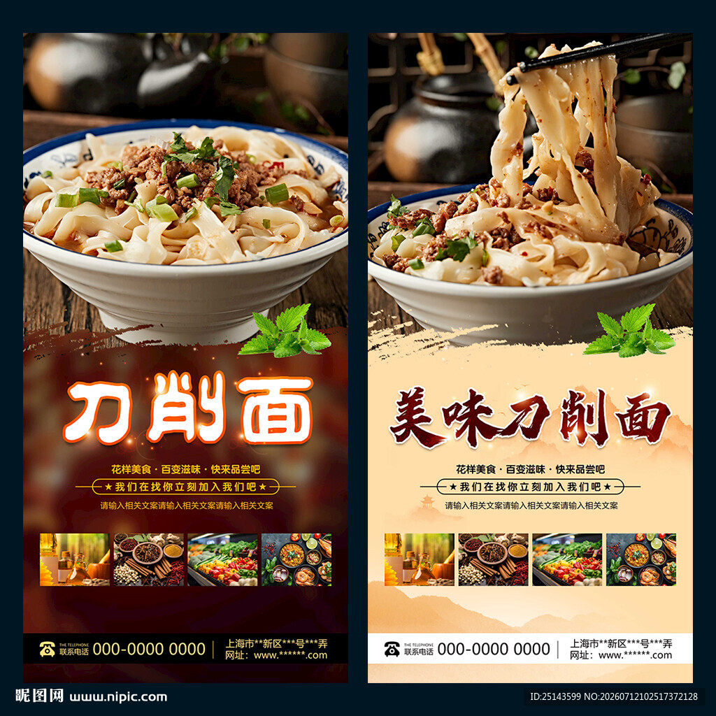 刀削面