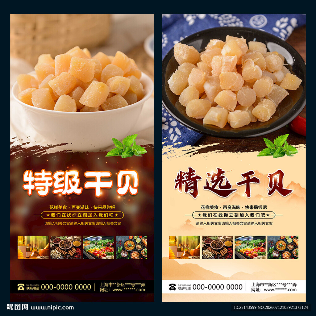 干贝