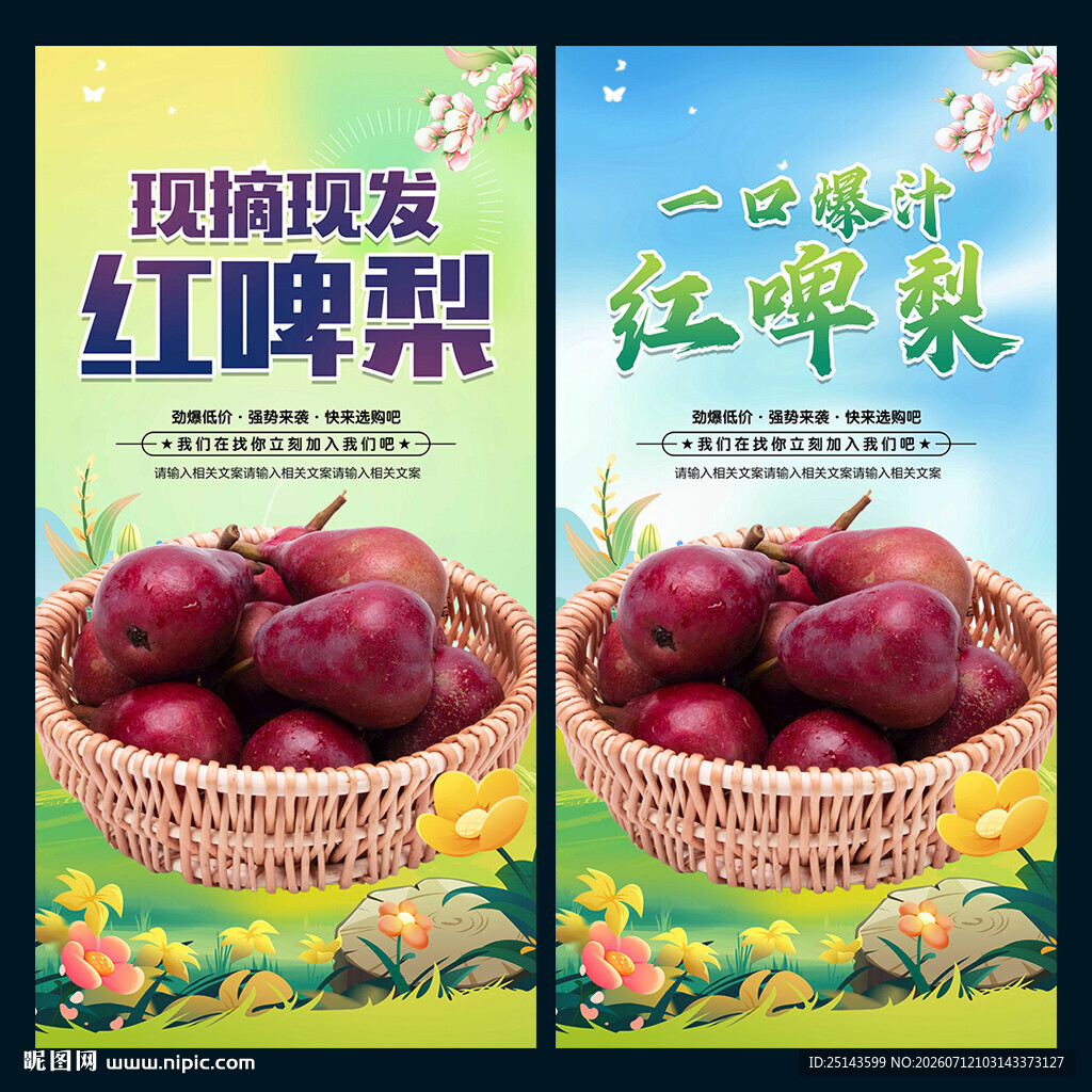 红啤梨