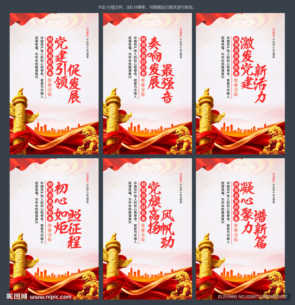 党建展板