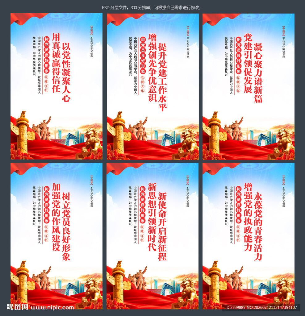 党支部标语