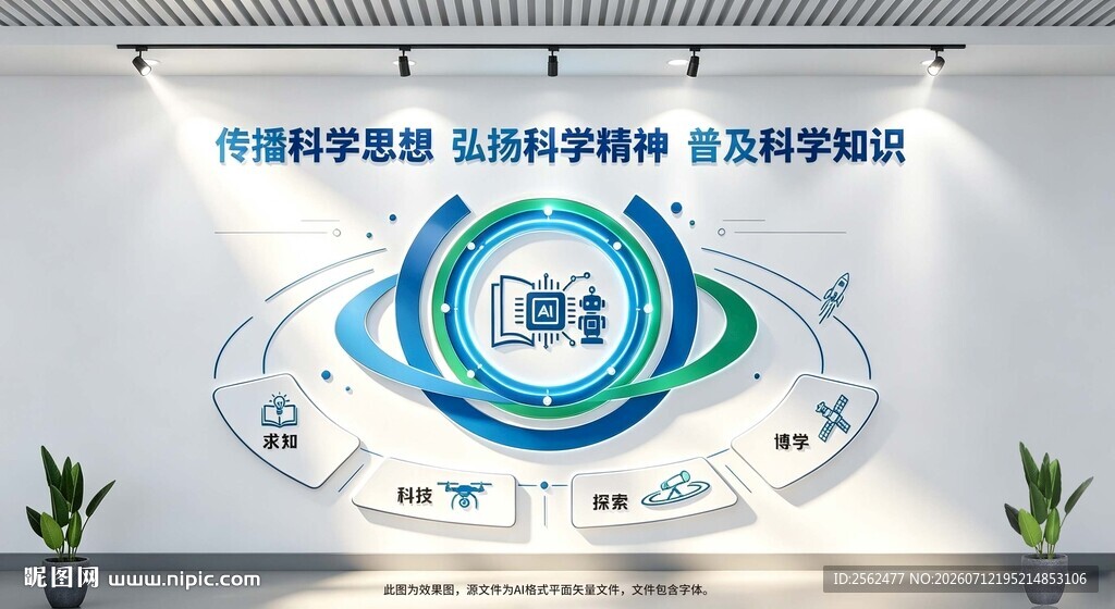 科普科学教育文化墙