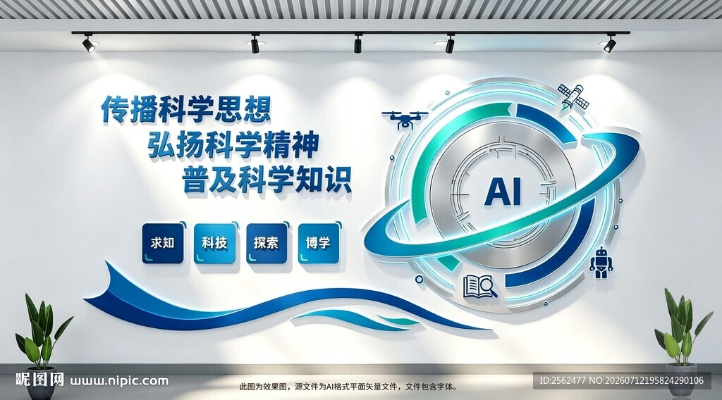 科普校园文化墙