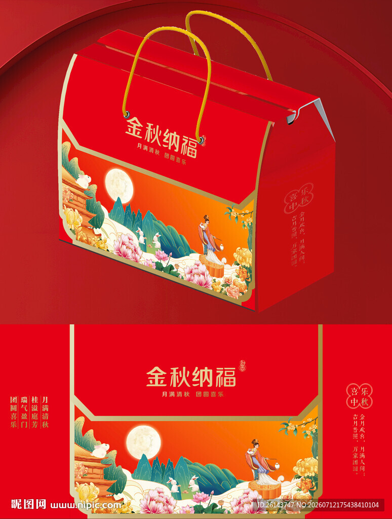 喜庆年货礼盒包装设计