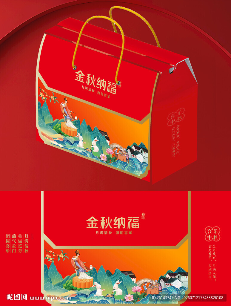 精美中秋礼盒包装设计